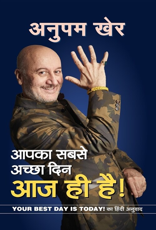Aapka Sabse Achchha Din Aaj Hi Hai! (Hardcover)