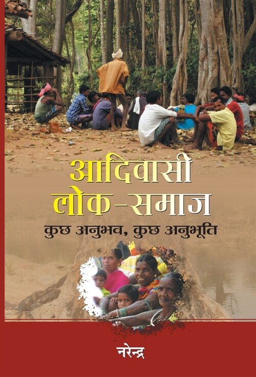 Adivasi Lok-Samaj (Hardcover)