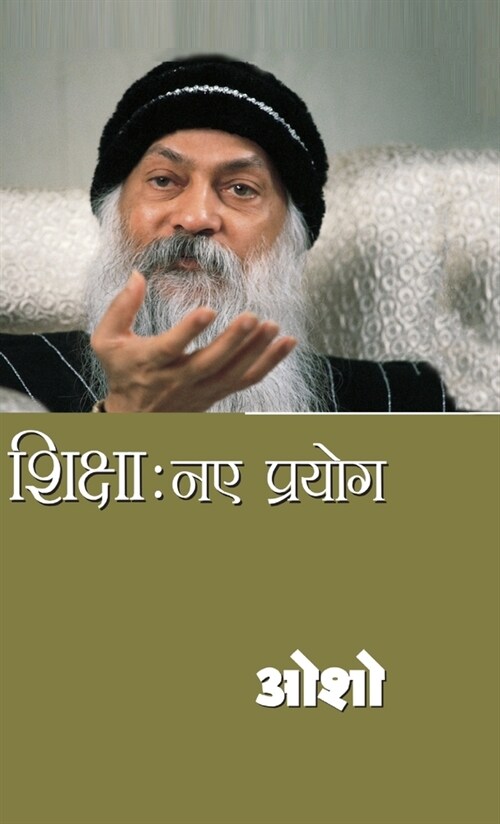 Shiksha Naye Prayog (शिक्षा नए प्रयोग) (Hardcover)