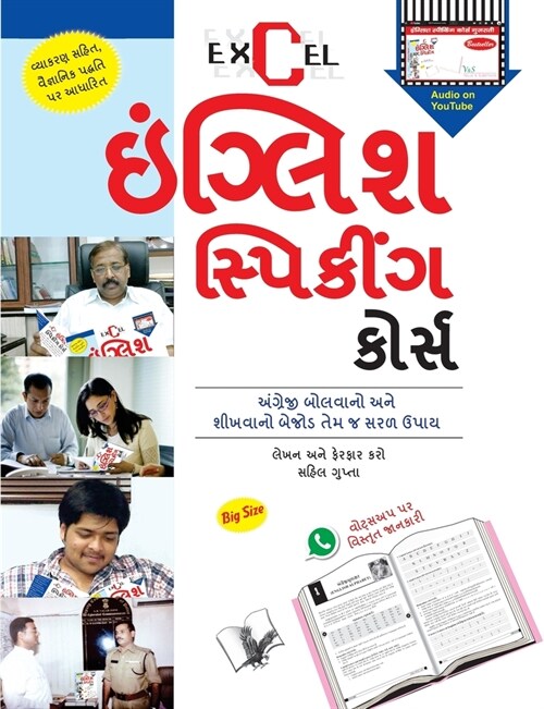 English Speakin Course Gujarati (Paperback)