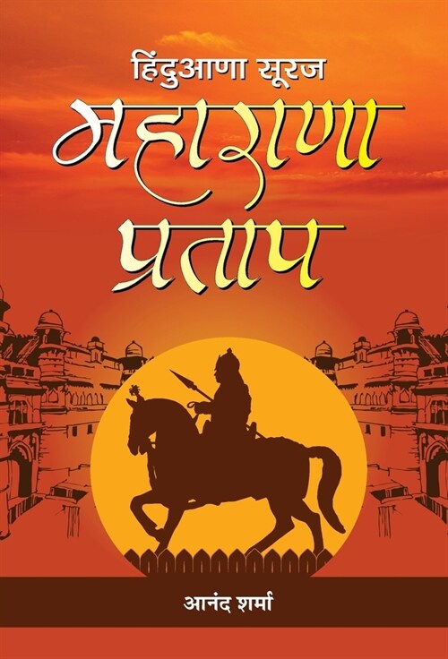 Maharana Pratap (Hardcover)
