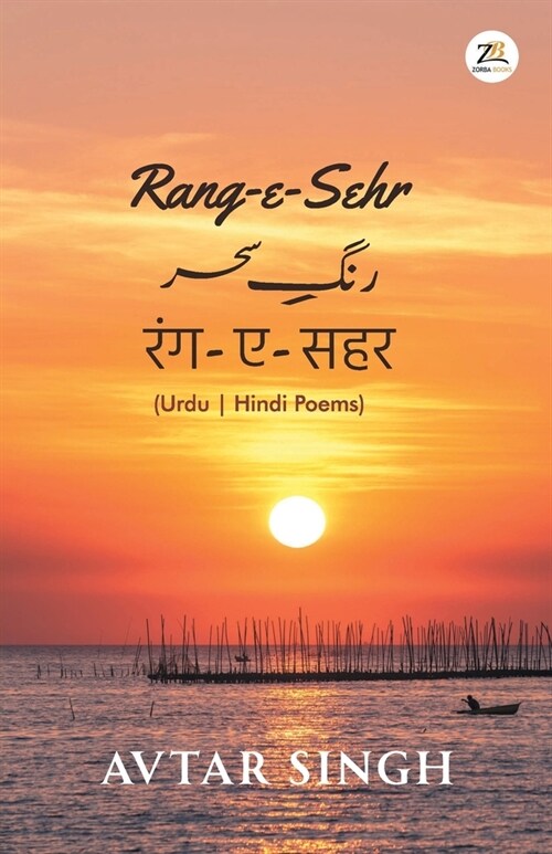 Rang-e-Sehr (Paperback)