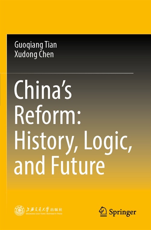 Chinas Reform: History, Logic, and Future (Paperback, 2022)