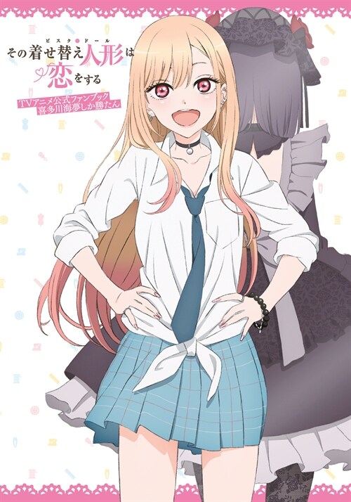 My Dress-Up Darling Official Anime Fanbook (Hardcover)