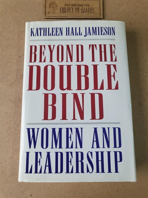 [중고] Beyond the Double Bind: Women and Leadership (Hardcover)
