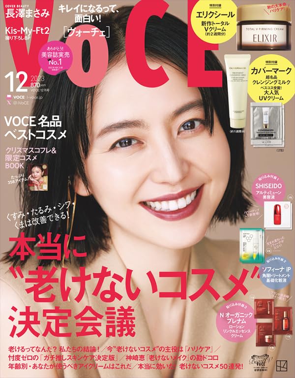 VOCE(ヴォ-チェ) 2023年 12月號【雜誌】