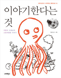 이야기한다는 것 커버