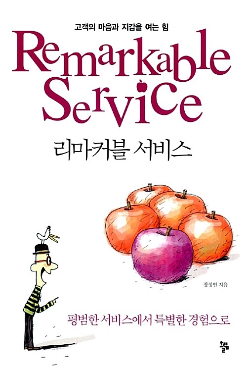 Remarkable Service 리마커블 서비스