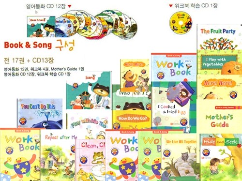 [꼬네상스] 노래로 배우는 북앤송 Book and Song (전17권+CD13장)