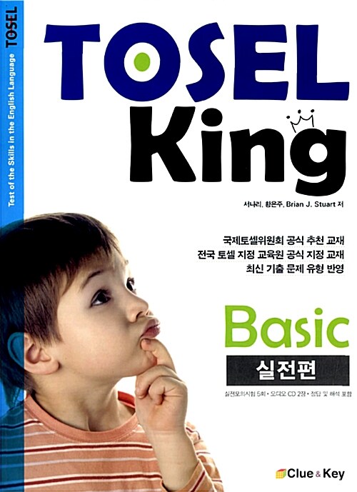 TOSEL King Basic 실전편 (교재 + 오디오 CD 2장)