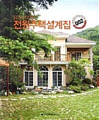 전원주택설계집 2 : ECO House