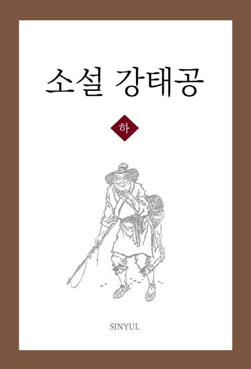 소설 강태공 하