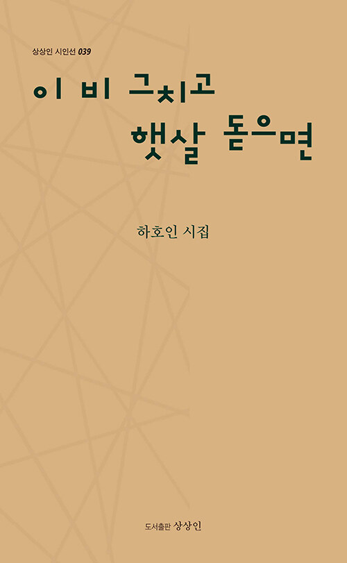 이 비 그치고 햇살 돋으면