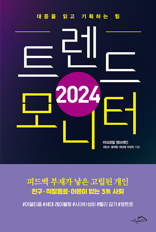 [중고] 2024 트렌드 모니터