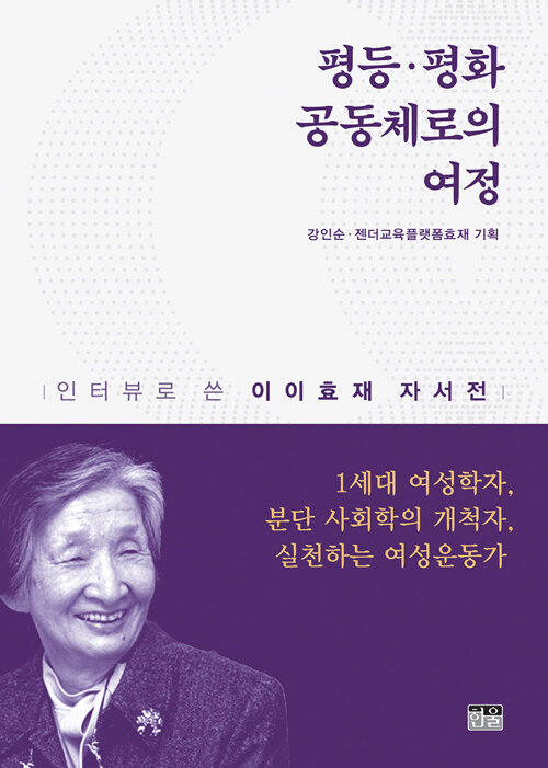 평등·평화 공동체로의 여정 (양장)