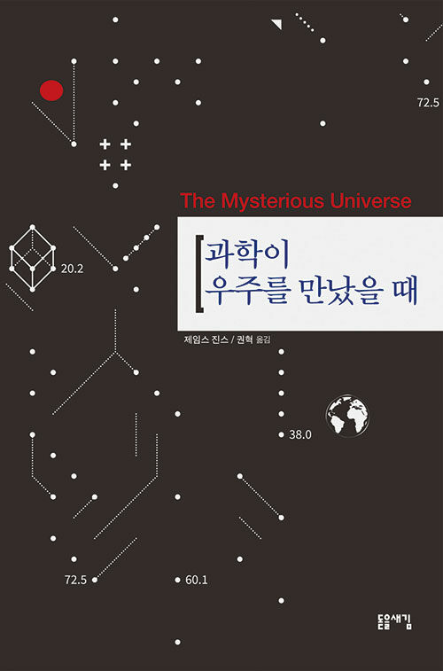 [중고] 과학이 우주를 만났을 때