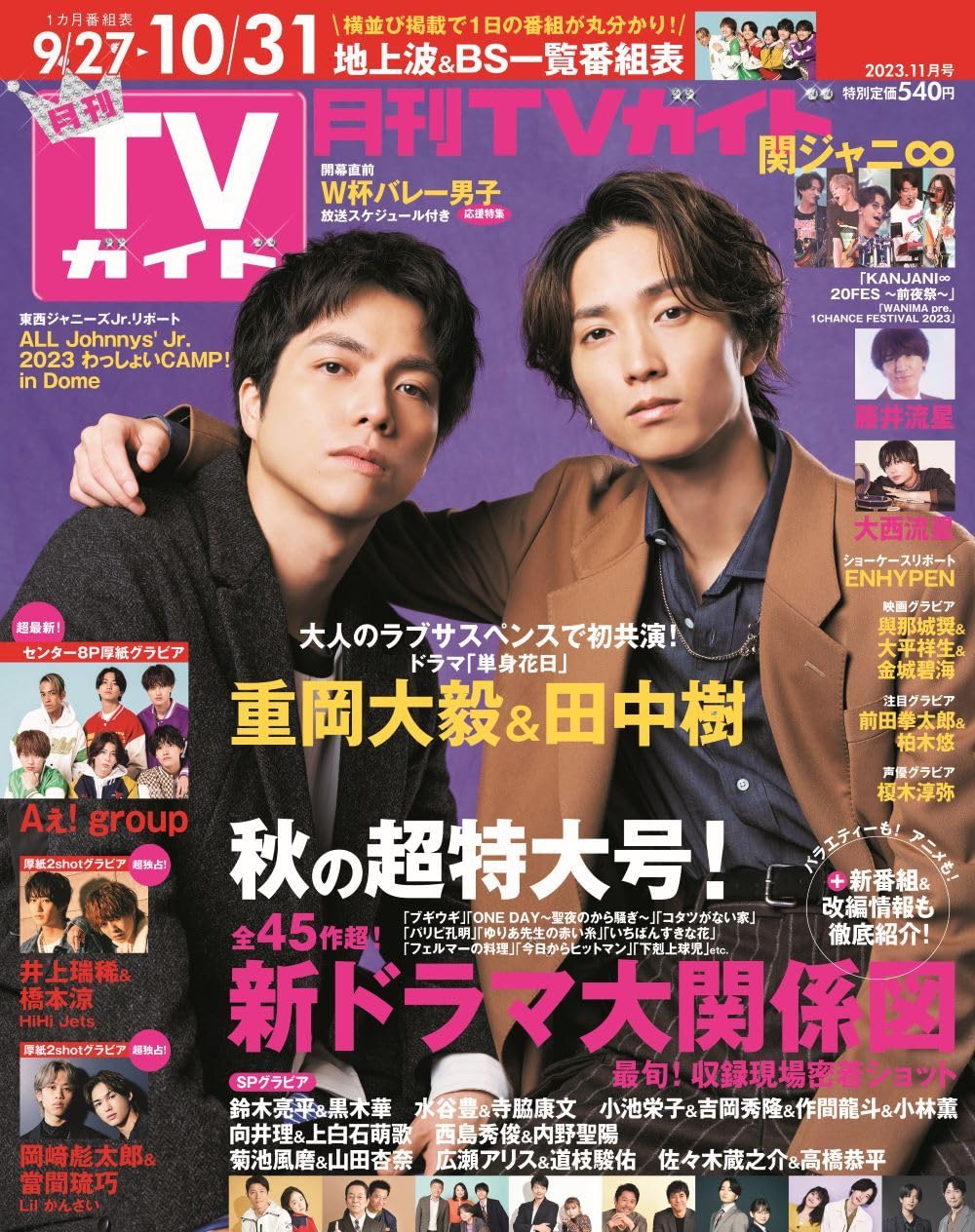 月刊TVガイド關東版 2023年 11月號