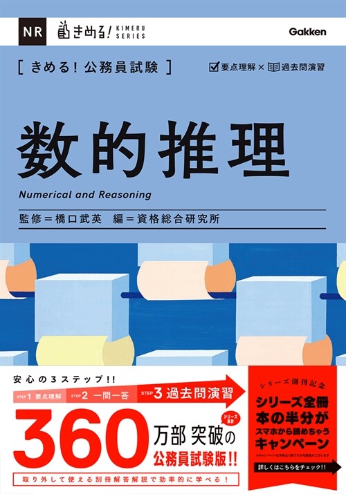 きめる!公務員試驗 數的推理