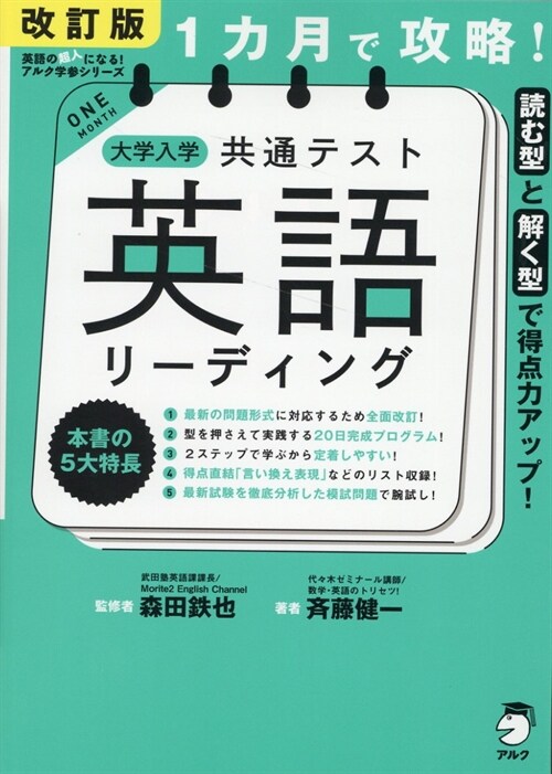 1カ月で攻略!大學入學共通テスト英語リ-ディング