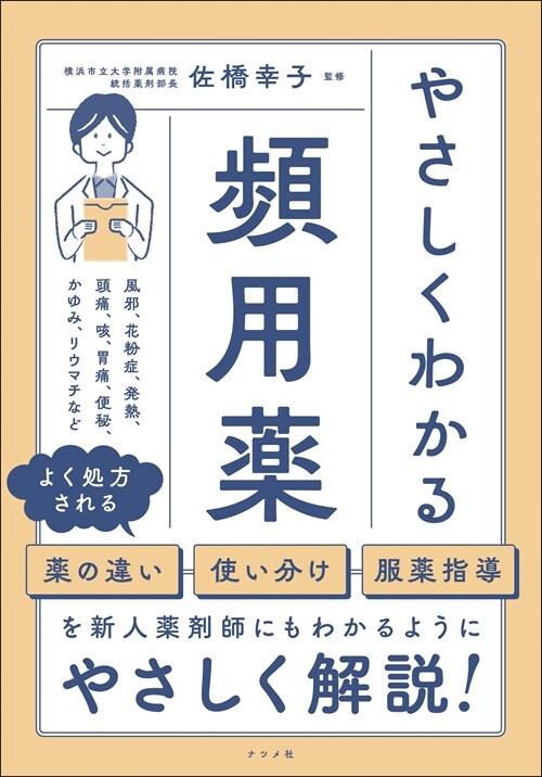 やさしくわかる頻用藥