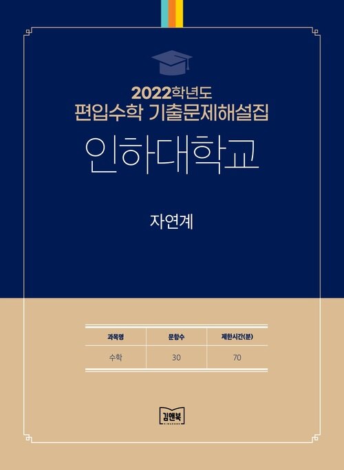 2022학년도 인하대학교 자연계 : 수학