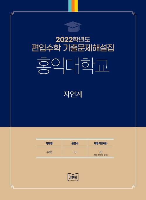 2022학년도 홍익대학교 자연계 : 수학