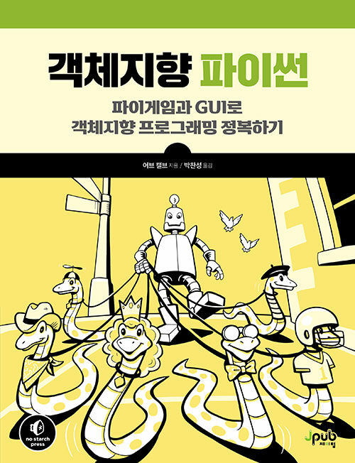 [중고] 객체지향 파이썬