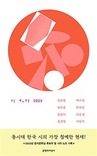 시 보다 2023 