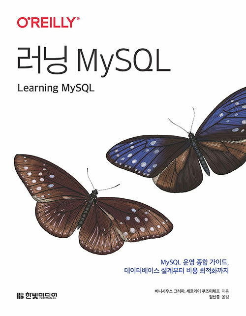 [중고] 러닝 MySQL
