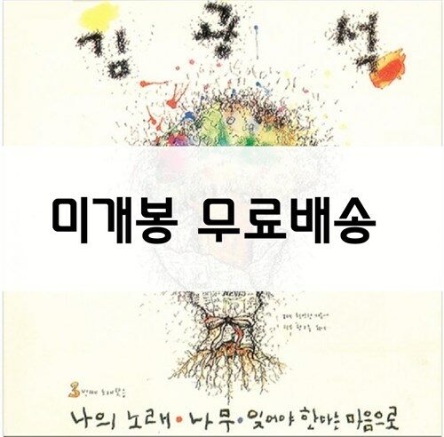 [중고] 김광석 - 3번째 노래 모음 [180g LP]