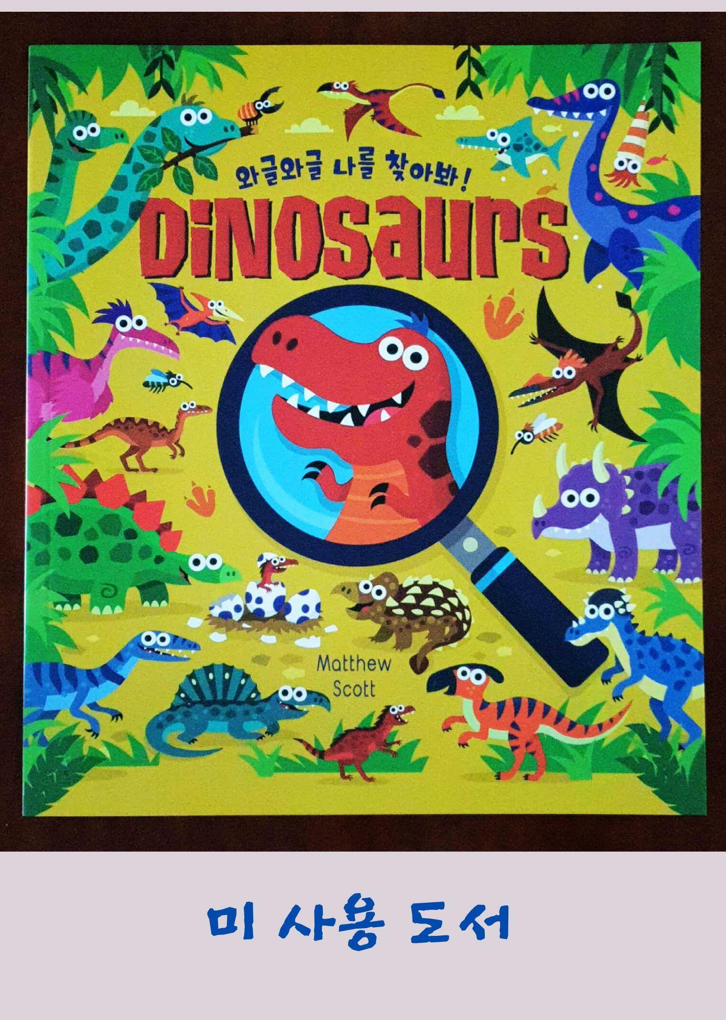 [중고] 와글와글 나를 찾아봐! Dinosaurs