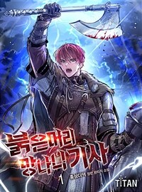 붉은머리 망나니 기사 01