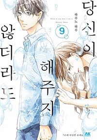 [고화질] [바닐라] 당신이 해주지 않더라도 09