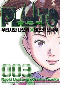 플루토 Pluto 3