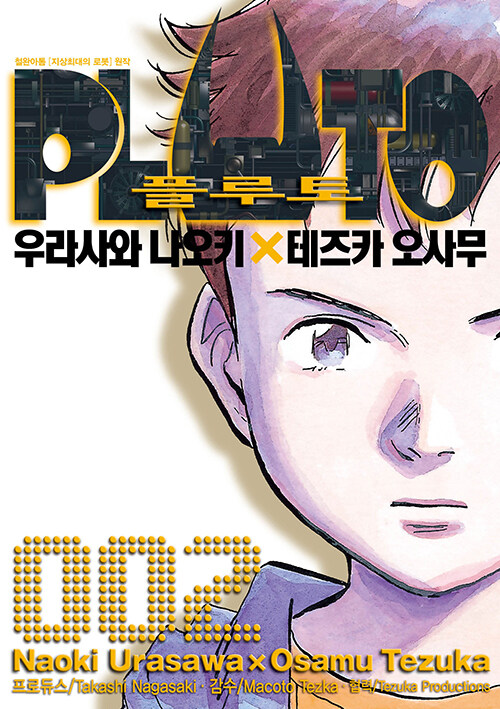 [중고] 플루토 Pluto 2