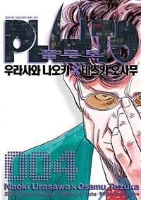 플루토 Pluto 4