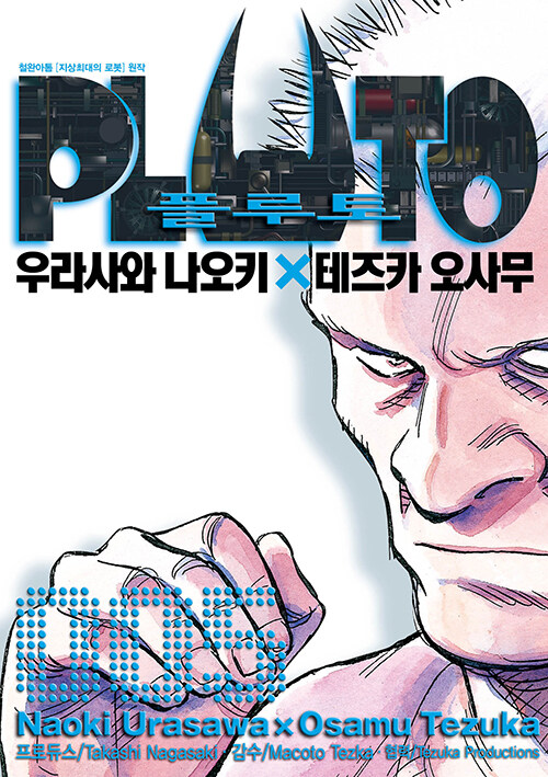 [중고] 플루토 Pluto 5