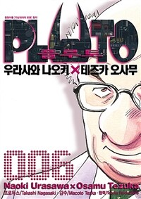 플루토 Pluto 6