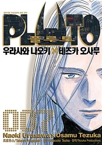 플루토 Pluto 7