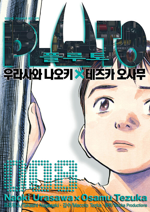 [중고] 플루토 Pluto 8