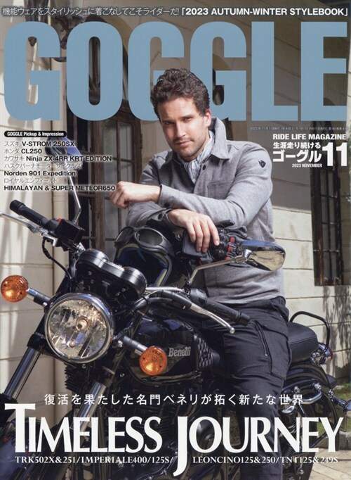 GOGGLE 2023年 11月號