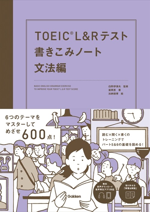 TOEIC L&Rテスト書きこみノ-ト 文法編