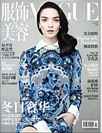 Vogue China (월간 홍콩판): 2013년 11월호