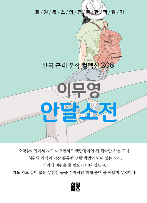 안달소전