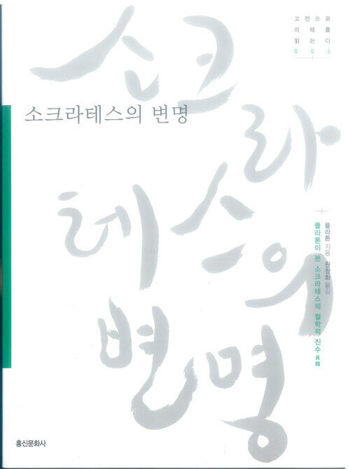 소크라테스의 변명