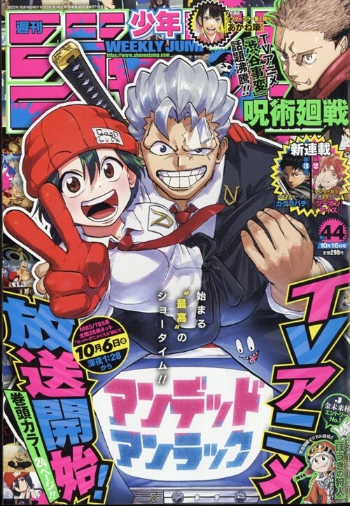 週刊少年ジャンプ(44) 2023年 10/16 號