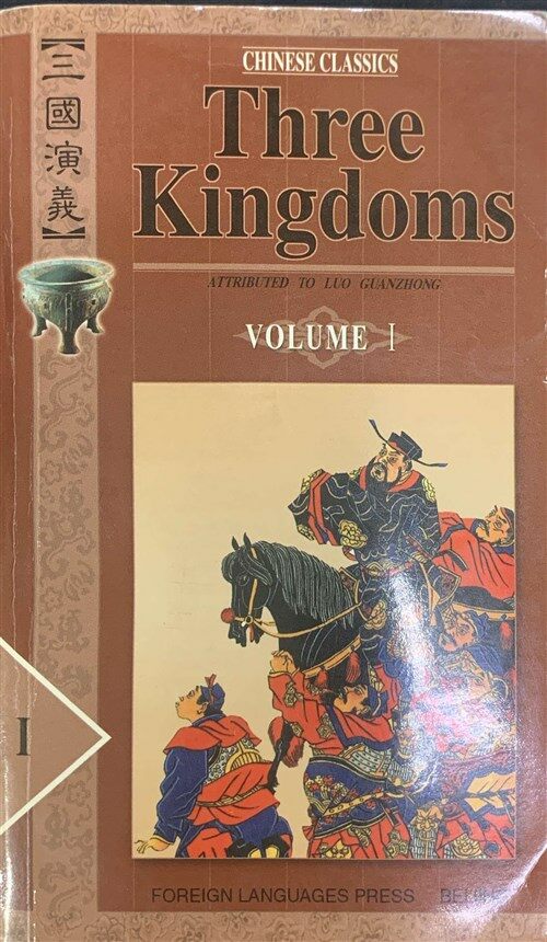 [중고] Three Kingdoms (Paperback, SLP)