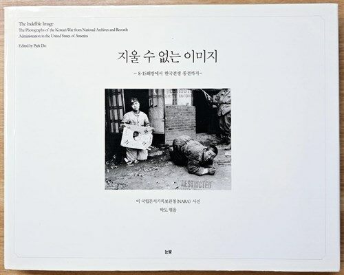 [중고] 지울 수 없는 이미지