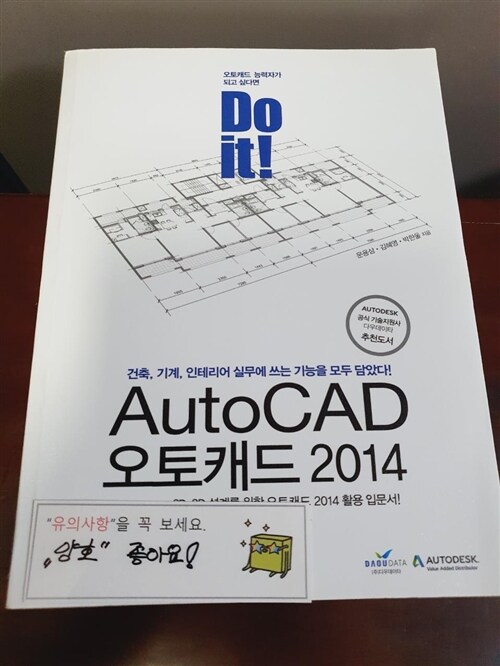 [중고] Do it! AutoCAD 오토캐드 2014