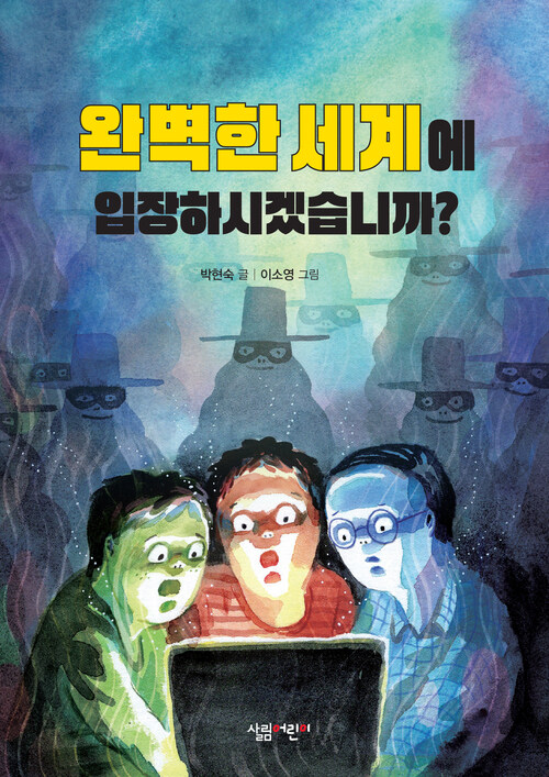 완벽한 세계에 입장하시겠습니까?